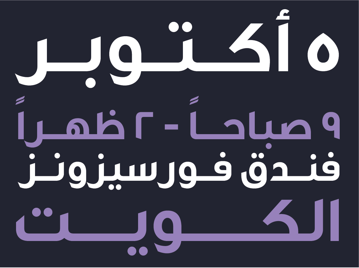 October 5 Arabic card, Four Seasons Hotel, Kuwait